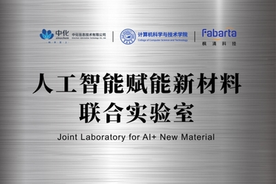 人工智能赋能新材料研发 枫清科技携手中化信息、吉林大学探索防腐材料产学研新范式